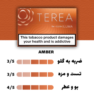 سیگار ترا ایلوما امبر اروپا ( تنباکو آجیلی برشته شده ) Terea Amber