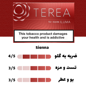 سیگار ترا ایلوما سینا اروپا ( تنباکو و عطر چای ) Terea sienna