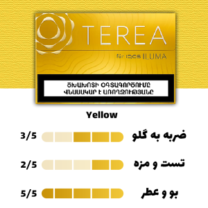 سیگار ترا ایلوما زرد ارمنستان ( تنباکویی ) Terea Yellow